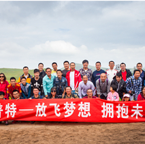 爱普特公司员工草原之行 爱普特公司员工草原之行